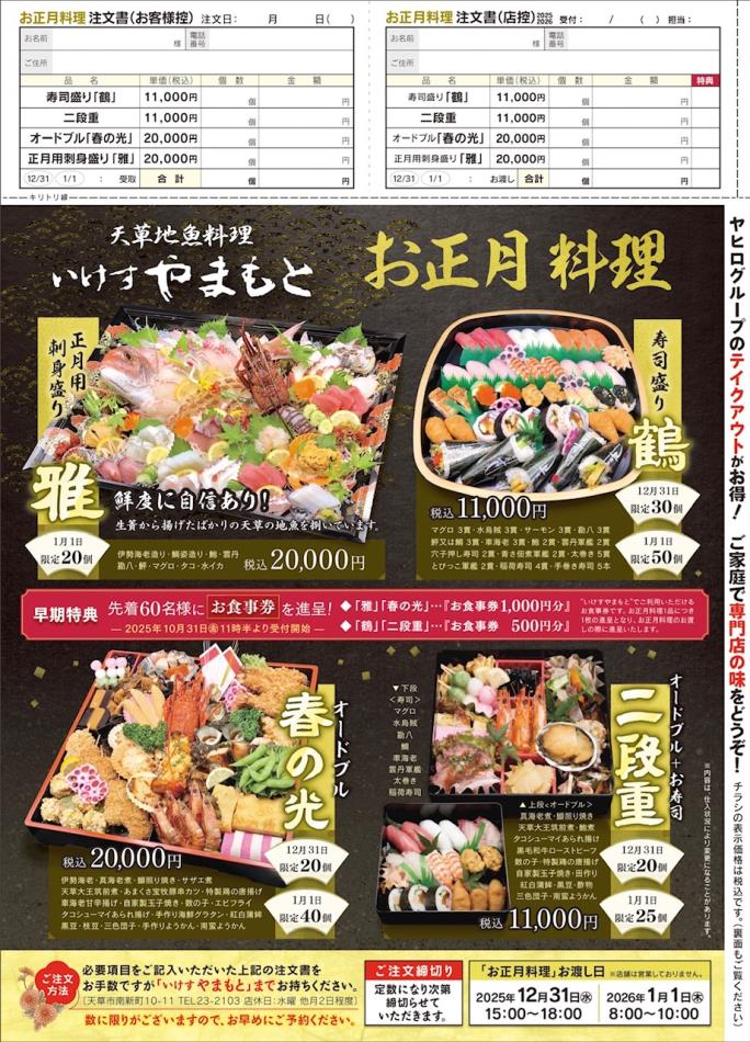 おせち注文