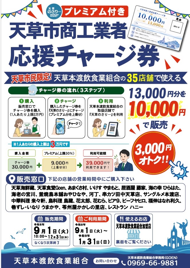26.09.のさりー事業チラシ[表]